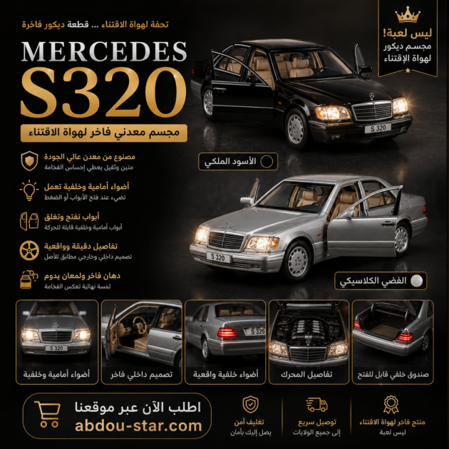 سيارة مرسيدس S320 🚗