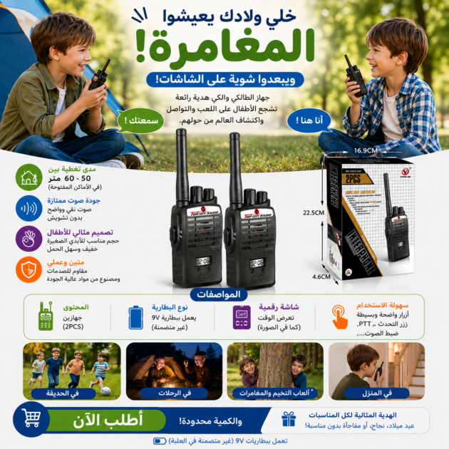 جهاز Talkie Walkie للأطفال بمزايا رائعة 😍