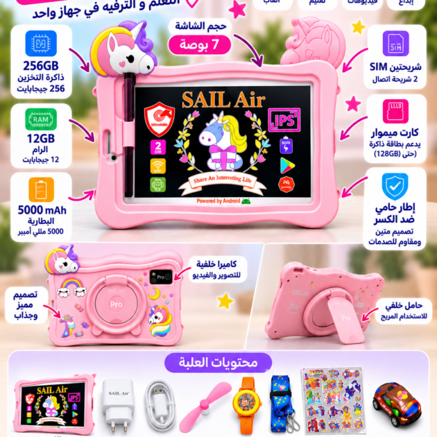 تابلت تعليمي وترفيهي للأطفال SAIL Air Pro S390 😍